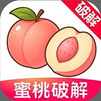 蜜桃破解